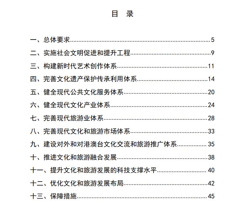 1622706693135339.jpg 十四五2.jpg