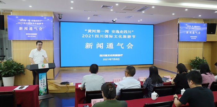 2021四川國(guó)際文化旅游節(jié)通氣會(huì) 2021四川國(guó)際文化旅游節(jié)通氣會(huì)