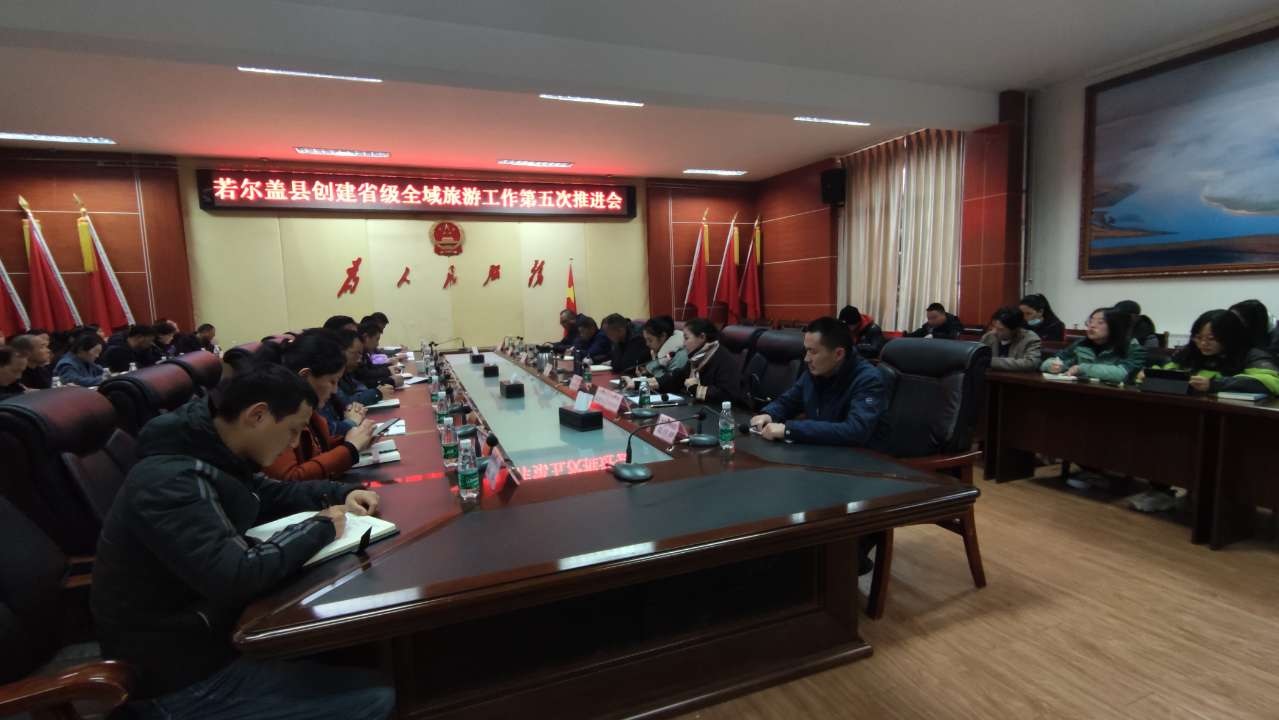 若爾蓋縣創(chuàng)建省級全域旅游示范區(qū)咨詢指導服務(wù)項目