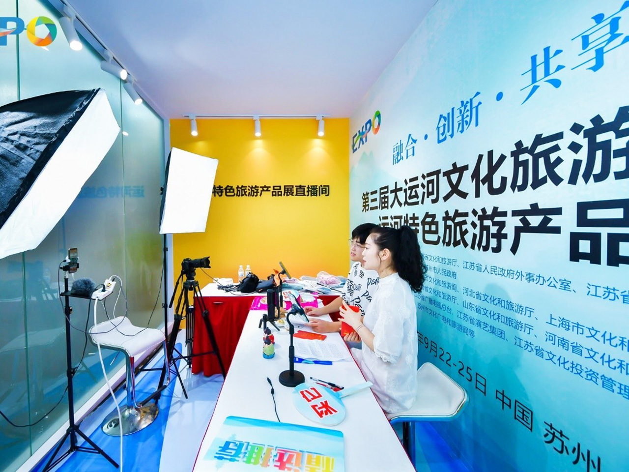 第三屆大運(yùn)河文化旅游博覽會(huì)直播現(xiàn)場 第三屆大運(yùn)河文化旅游博覽會(huì)直播現(xiàn)場.jpg