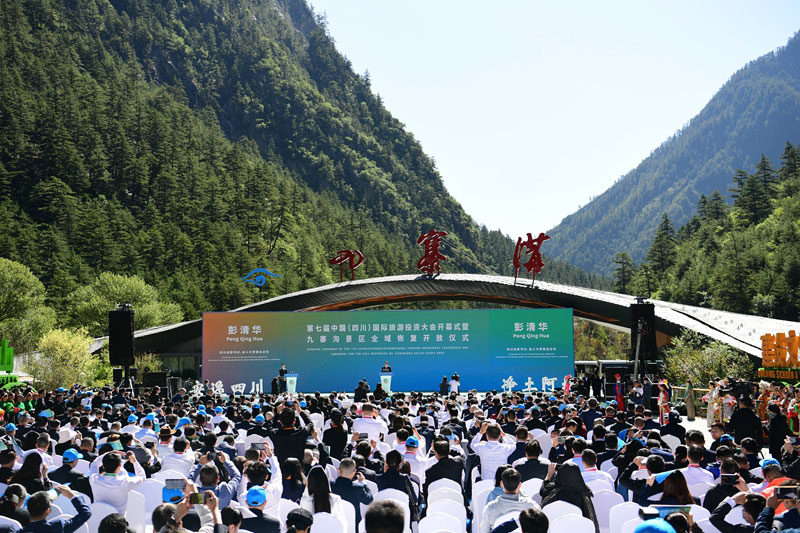 第七屆中國(guó)（四川）國(guó)際旅游投資大會(huì).jpg