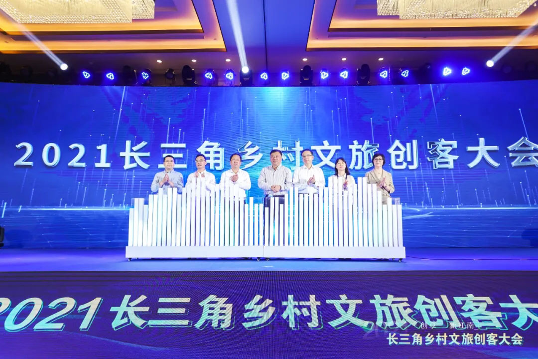 2021長(zhǎng)三角鄉(xiāng)村文旅創(chuàng)客大會(huì).jpg