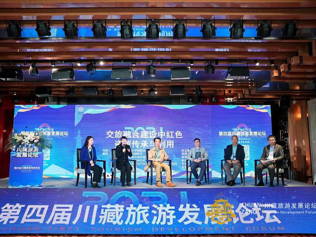 第四屆川藏旅游發(fā)展論壇主題分享.jpg