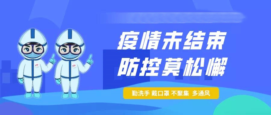 1635995841536346.jpg 疫情防控.jpg