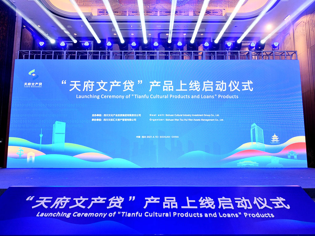 天府文產(chǎn)貸線上啟動(dòng)儀式.jpg