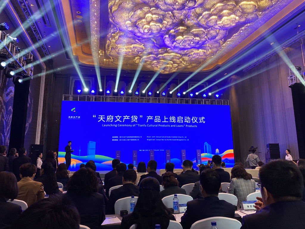 天府文產(chǎn)貸線上啟動(dòng)儀式.jpg