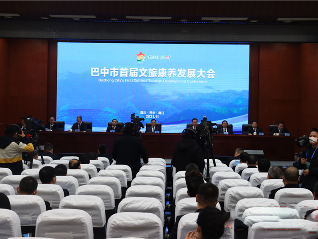 巴中市文旅康養(yǎng)發(fā)展大會.jpg