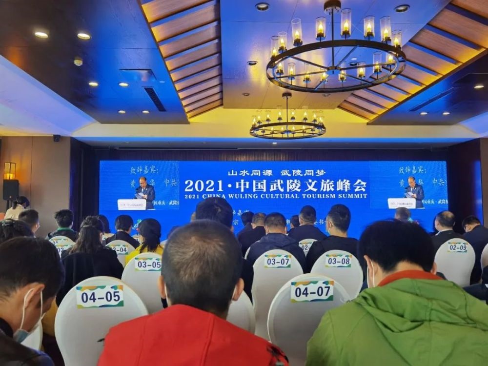 中國(guó)武陵文旅峰會(huì).jpg