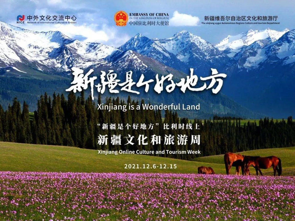 比利時(shí)線上新疆文化和旅游周.jpg