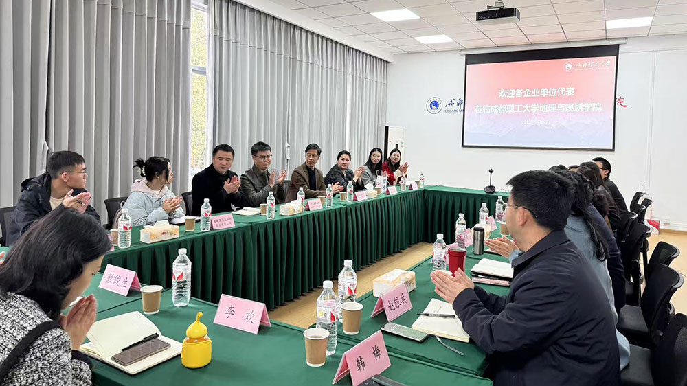 成都理工大學(xué)地理與規(guī)劃學(xué)院招聘座談會(huì)1.jpg