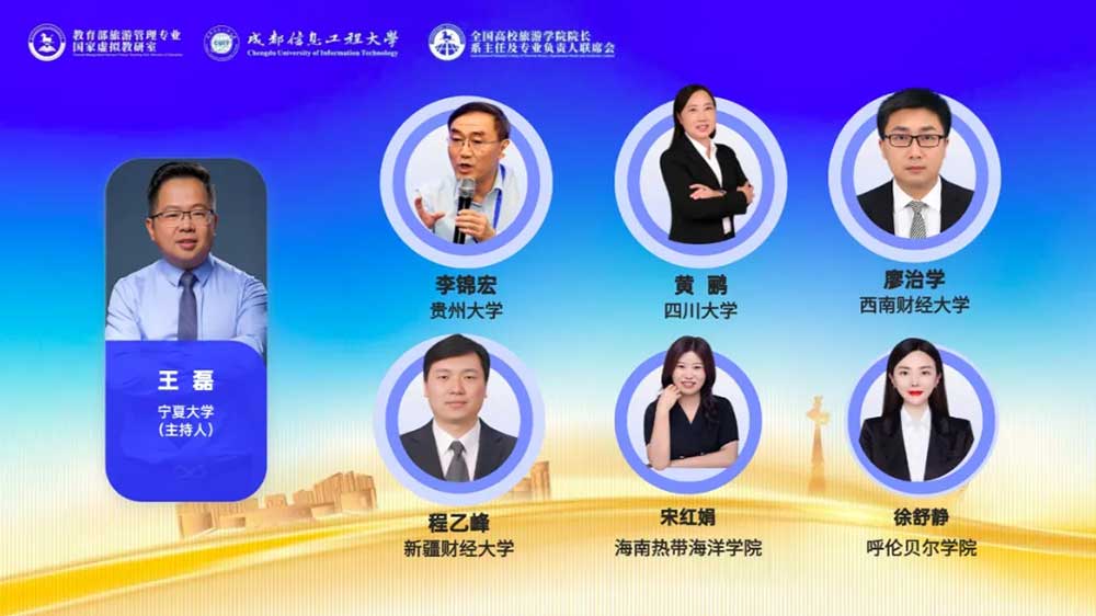 第二十三屆全國高校旅游學(xué)院聯(lián)席會現(xiàn)場圓桌討論.jpg