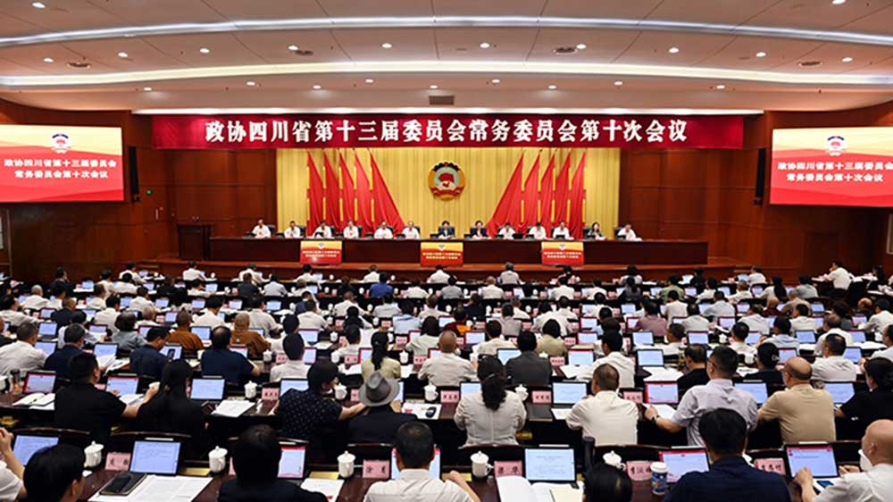 政協(xié)四川省第十三屆委員會常務委員會第十次會議.jpg