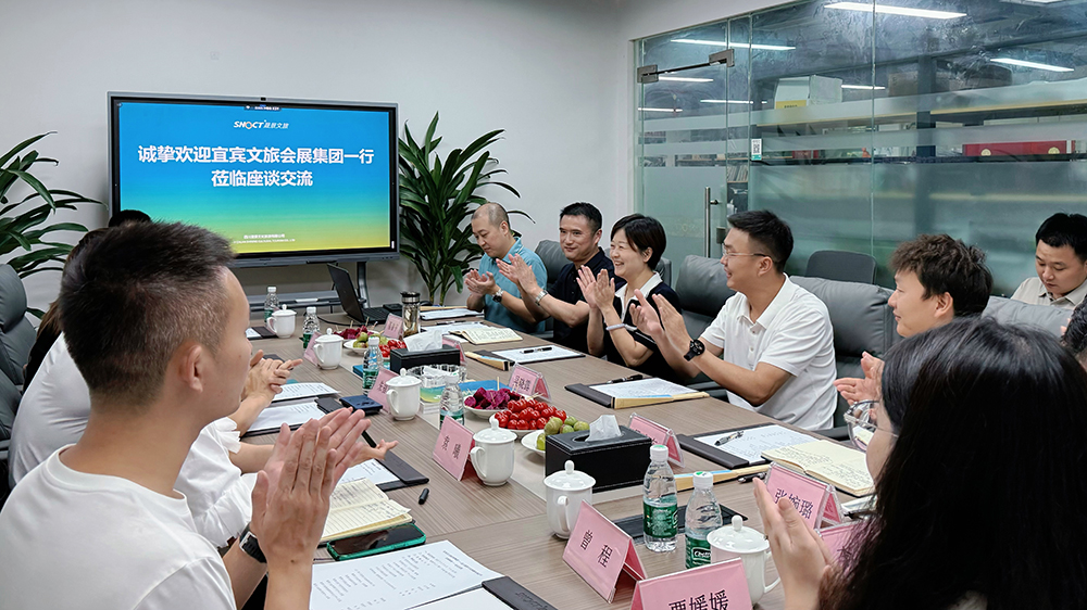 宜賓文旅會展集團(tuán)座談交流會2.jpg